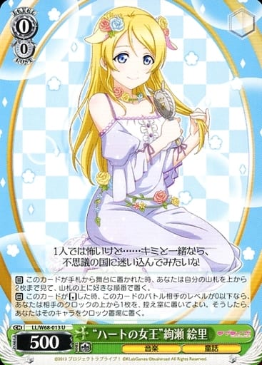 [U] LL/W68-013 “ハートの女王”絢瀬 絵里