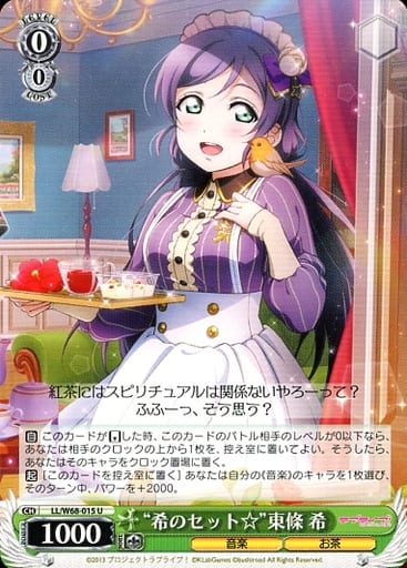 [U] LL/W68-015 “希のセット☆”東條 希