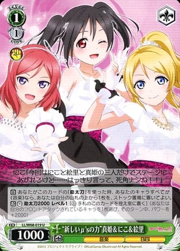 [U] LL/W68-019 “新しいμ’sの力”真姫&にこ&絵里