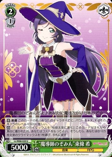 [U] LL/W68-020 “魔導師のぞみん”東條 希