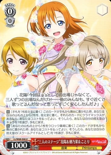[U] LL/W68-046 “三人のステージ”花陽&穂乃果&こ...