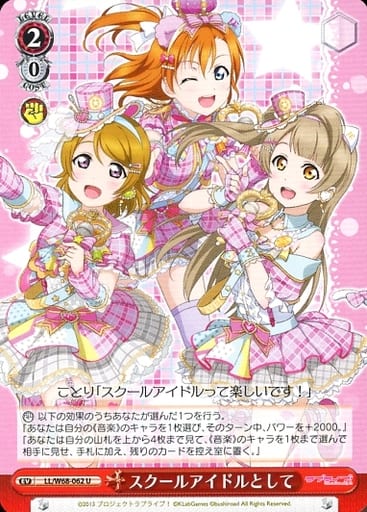 [U] LL/W68-062 スクールアイドルとして