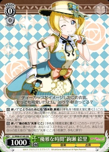 [UA] LL/W68-014A “優雅な時間”絢瀬 絵里