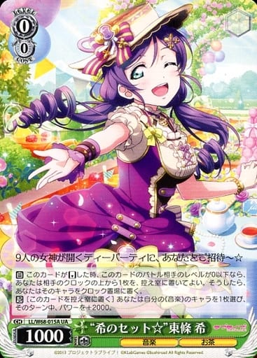[UA] LL/W68-015A “希のセット☆”東條 希