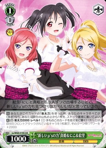 [UA] LL/W68-019A “新しいμ’sの力”真姫&にこ&絵里