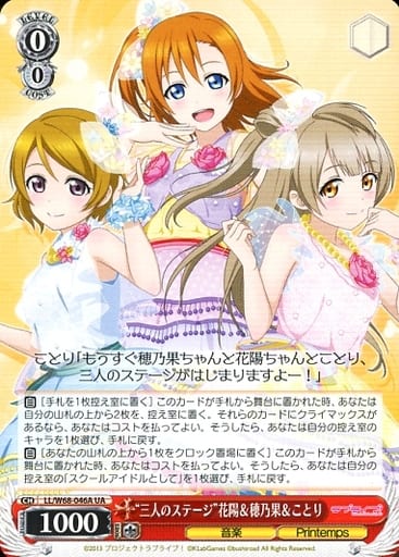 [UA] LL/W68-046A “三人のステージ”花陽&穂乃果&こ...