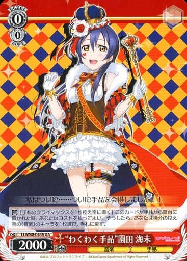 [UA] LL/W68-048A “わくわく手品”園田 海未