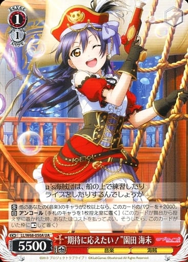 [UA] LL/W68-050A “期待に応えたい!”園田 海未
