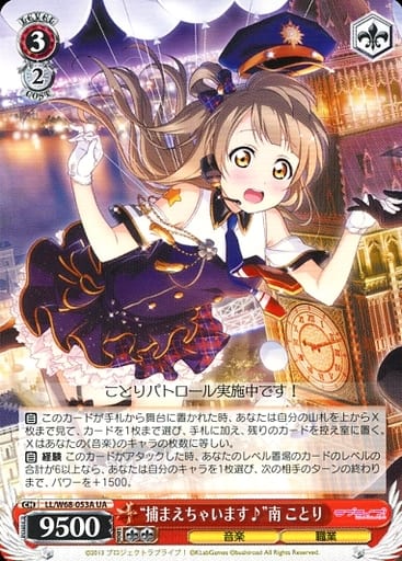 [UA] LL/W68-053A “捕まえちゃいます♪”南 ことり
