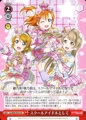 [UA] LL/W68-062A スクールアイドルとして
