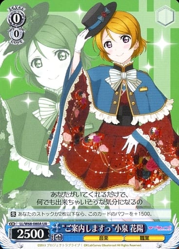 [UA] LL/W68-080A “ご案内しますっ”小泉 花陽