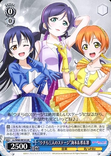 [UA] LL/W68-081A “ウチら三人のステージ”海未&希&凛