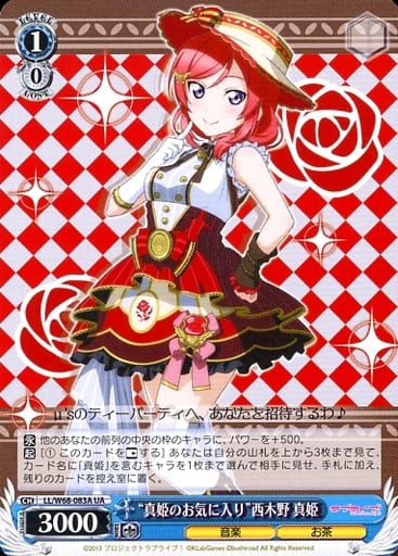 [UA] LL/W68-083A “真姫のお気に入り”西木野 真姫