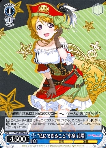 [UA] LL/W68-086A “私にできること”小泉 花陽