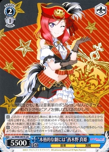 [UA] LL/W68-087A “本格的な劇には”西木野 真姫