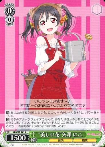 [C] LL/W68-021 “美しい花”矢澤 にこ