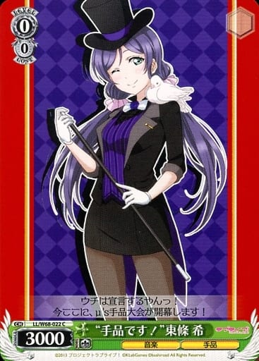 [C] LL/W68-022 “手品です!”東條 希
