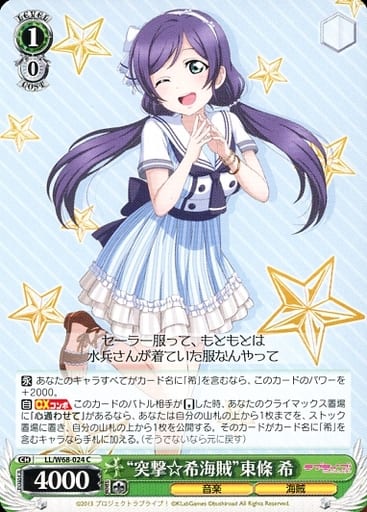 [C] LL/W68-024 “突撃☆希海賊”東條 希