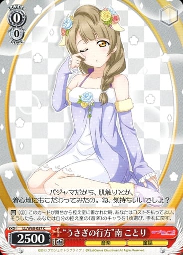 [C] LL/W68-057 “うさぎの行方”南 ことり