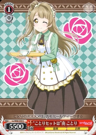 [C] LL/W68-059 “ことりセットは”南 ことり