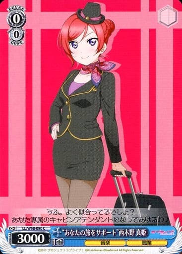 [C] LL/W68-090 “あなたの旅をサポート”西木野 真姫
