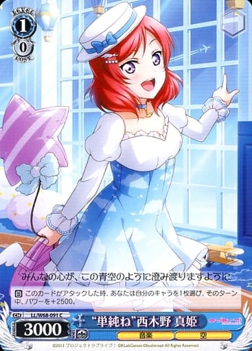 [C] LL/W68-091 “単純ね”西木野 真姫
