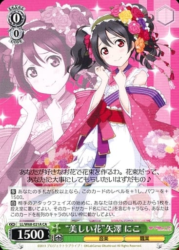 [CA] LL/W68-021A “美しい花”矢澤 にこ