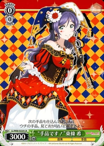 [CA] LL/W68-022A “手品です!”東條 希