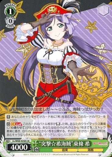 [CA] LL/W68-024A “突撃☆希海賊”東條 希