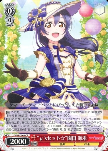 [CA] LL/W68-056A “μ’sセット☆”園田 海未