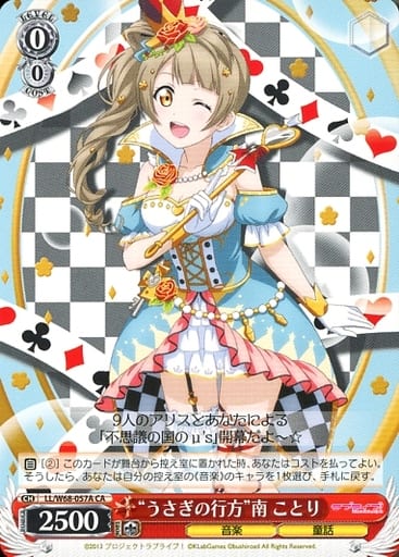 [CA] LL/W68-057A “うさぎの行方”南 ことり