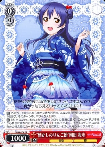 [PR] LL/W68-104 “懐かしのりんご飴”園田 海未