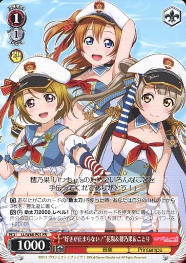 [PR] LL/W68-P01 “好きが止まらない！”花陽＆穂乃...