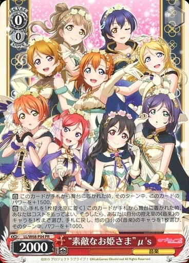 [PR] LL/W68-P04 “素敵なお姫さま”μ’s