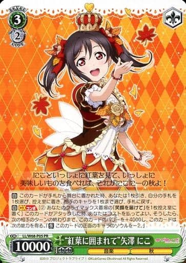 [PR] LL/W68-P05 “紅葉に囲まれて”矢澤 にこ