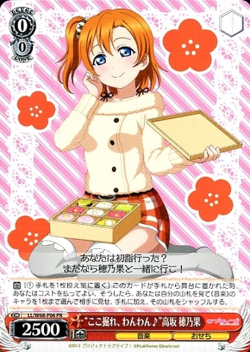 [PR] LL/W68-P06 “ここ掘れ、わんわん♪”高坂 穂乃果