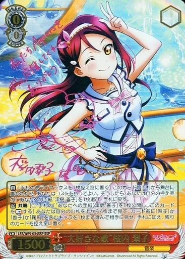 [SSP] LSS/W69-034SSP “大好きな歌”桜内 梨子(サイン入り)