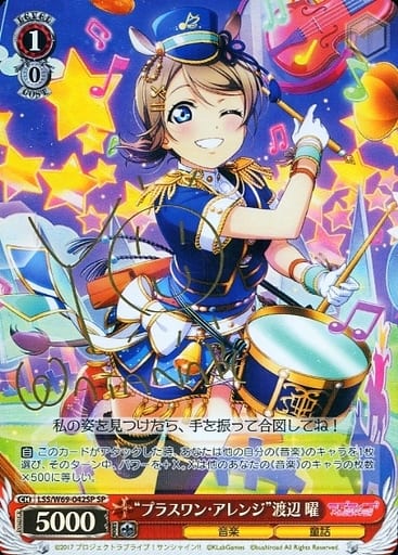 [SP] LSS/W69-042SP “プラスワン・アレンジ”渡辺 曜(サイン入り)