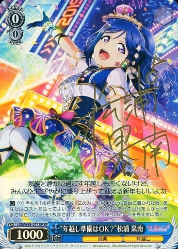 [SP] LSS/W69-071SP “年越し準備はOK?”松浦 果南(サイン入り)
