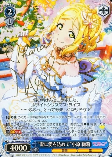 [SP] LSS/W69-076SP “雪に愛を込めて”小原 鞠莉(サイン入り)
