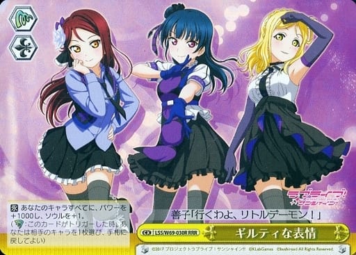 [RRR] LSS/W69-030R ギルティな表情