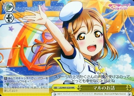 [RRR] LSS/W69-032R マルのお話