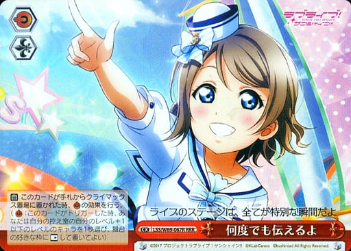 [RRR] LSS/W69-067R 何度でも伝えるよ