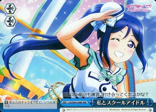 [RRR] LSS/W69-098R 私とスクールアイドル