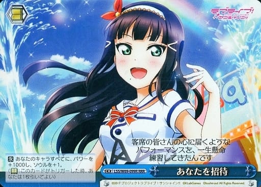 [RRR] LSS/W69-099R あなたを招待