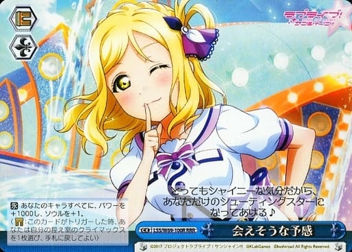 [RRR] LSS/W69-100R 会えそうな予感