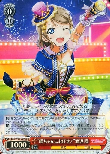 [SR] LSS/W69-039S “曜ちゃんにお任せ!”渡辺 曜