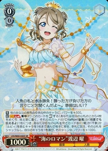 [SR] LSS/W69-040S “海のロマン”渡辺 曜
