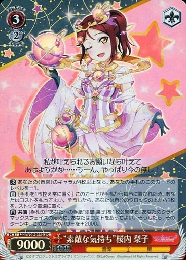[SR] LSS/W69-044S “素敵な気持ち”桜内 梨子