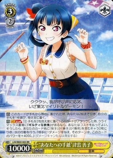 [RR] LSS/W69-003 “あなたへの手紙”津島 善子